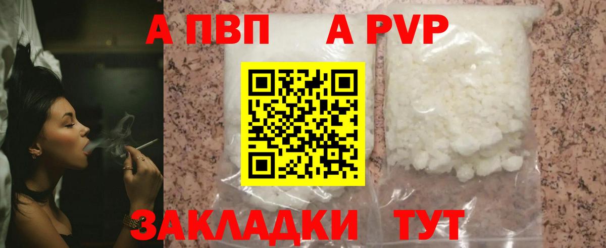 Альфа ПВП Соль  A PVP крисы CK  Белебей  A PVP  купить наркотики сайты  Вход с VPN  A-PVP кристаллы 