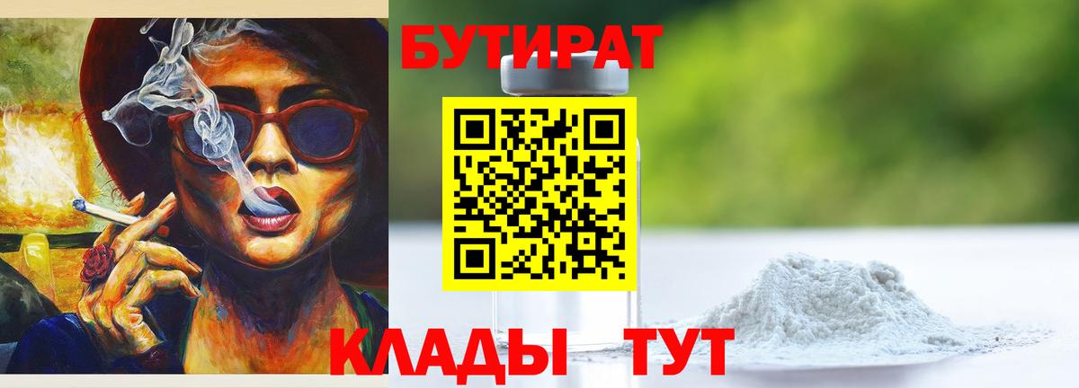 Бутират бутик Белебей