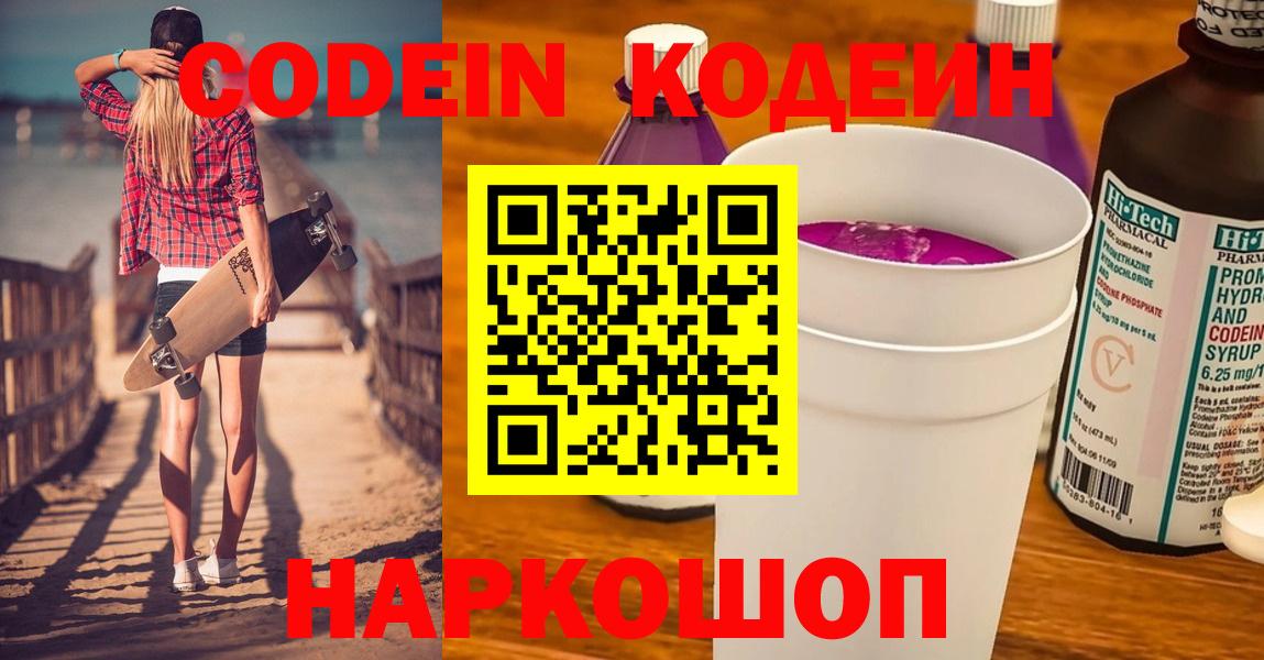 Кодеин напиток Lean (лин) Белебей