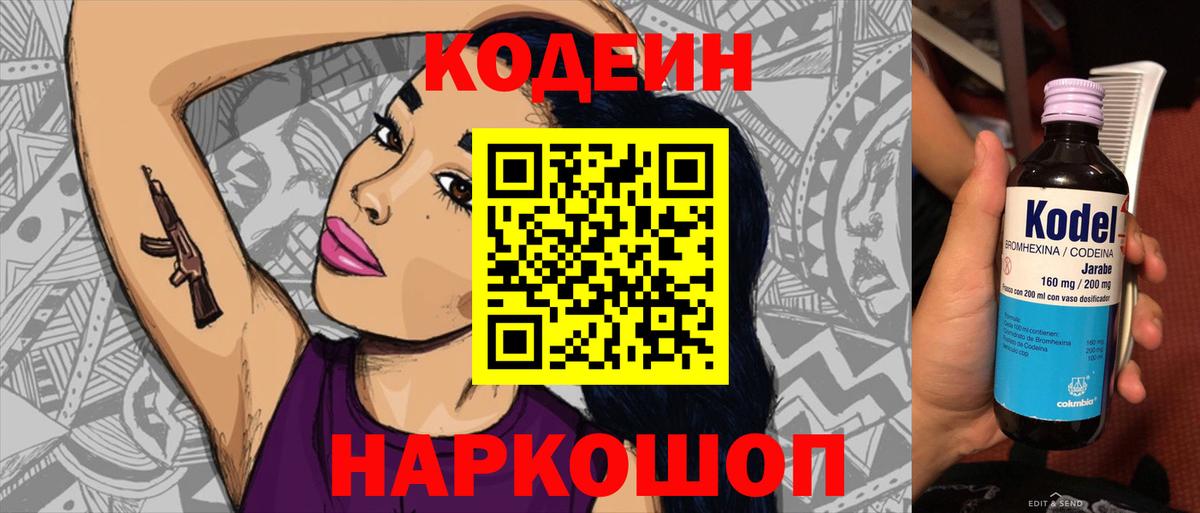 Белебей  Кодеин напиток Lean (лин)  Вход с VPN 